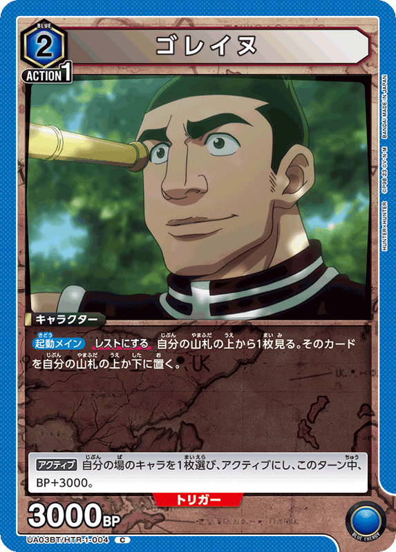 ゴレイヌ_UA03BT/HTR-1-004