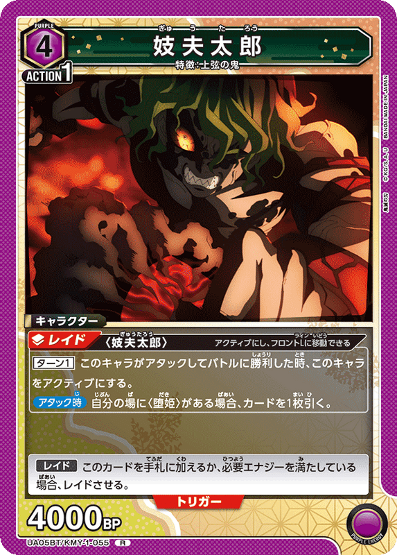 妓夫太郎_UA05BT/KMY-1-0055