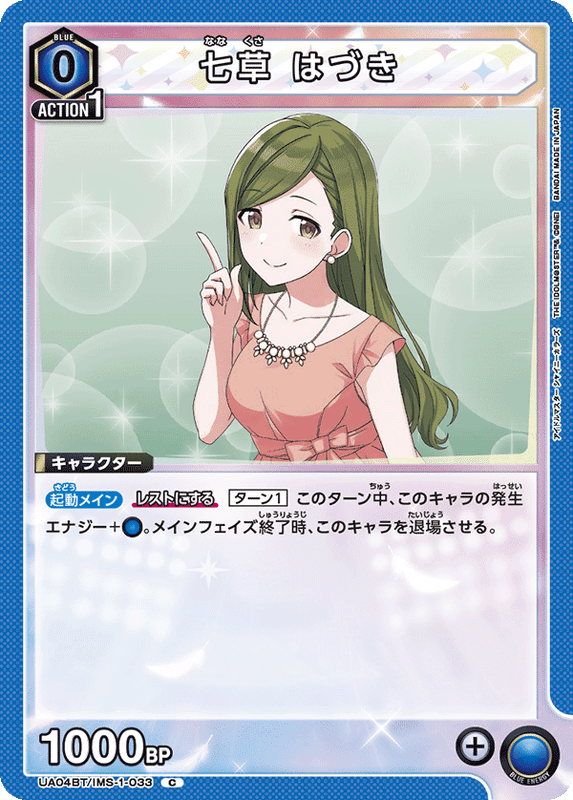 七草 はづき_UA04BT/IMS-1-0033