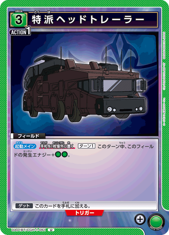 特派ヘッドトレーラー_UA01BT/CGH-1-061