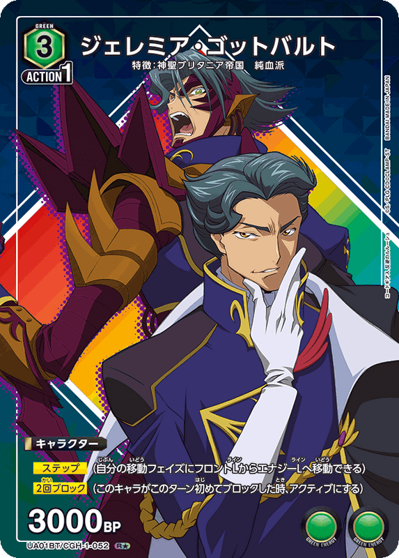ジェレミア・ゴットバルト(R★)