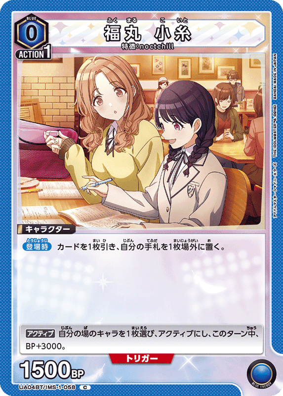 福丸 小糸_UA04BT/IMS-1-0058
