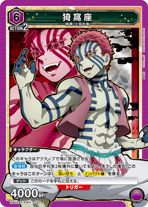 猗窩座_UA05BT/KMY-1-0052