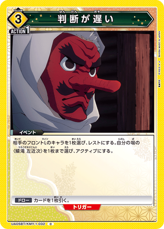 判断が遅い_UA05BT/KMY-1-0032