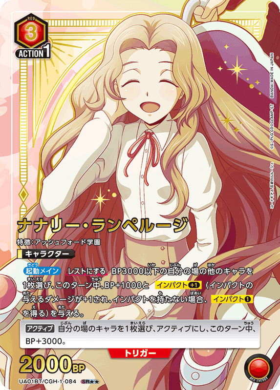 ナナリー(SR★2)