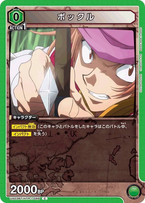 ポックル_UA03BT/HTR-1-088