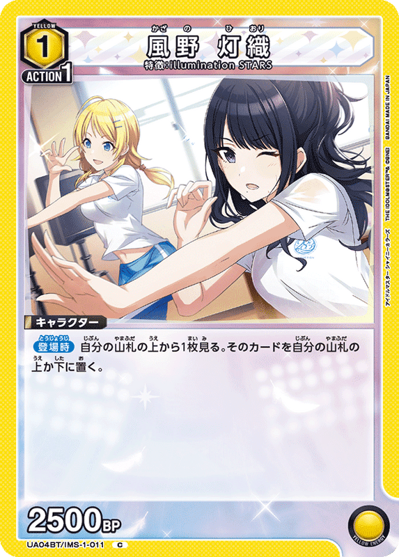 風野 灯織_UA04BT/IMS-1-0011