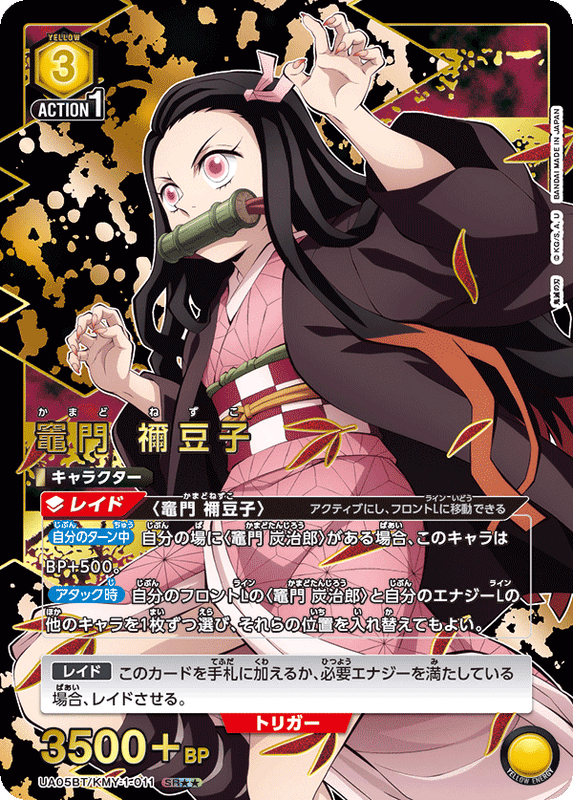 竈門 禰󠄀豆子