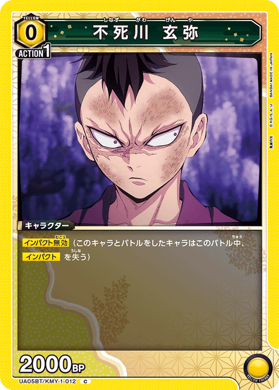 不死川 玄弥_UA05BT/KMY-1-0012
