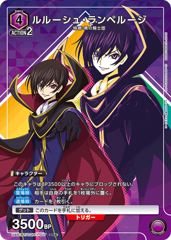 ルルーシュ(SR★1)