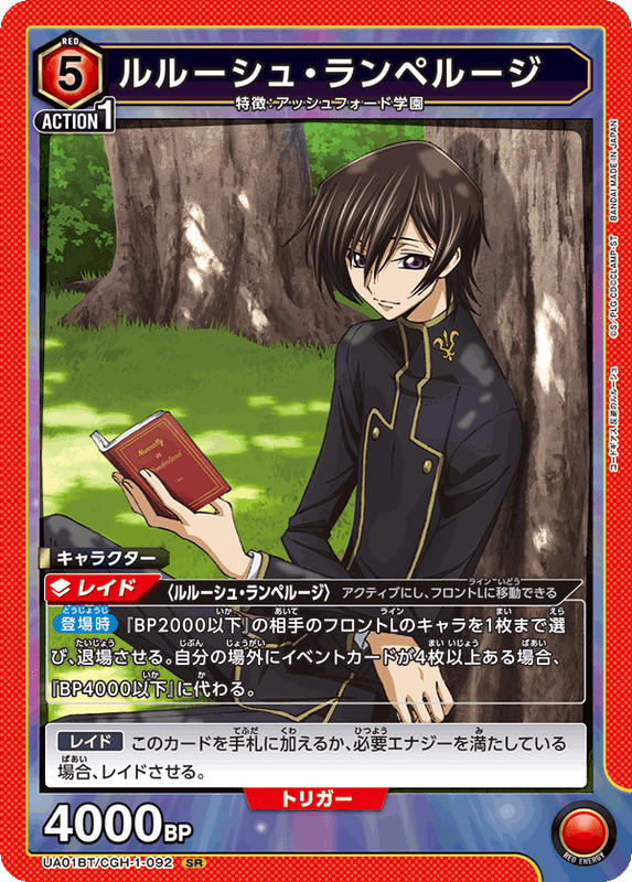 ルルーシュ・ランペルージ_UA01BT/CGH-1-092