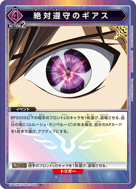 絶対遵守のギアス(R★)