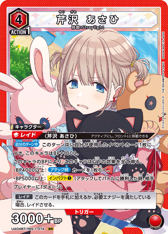 芹沢 あさひ_UA04BT/IMS-1-0074