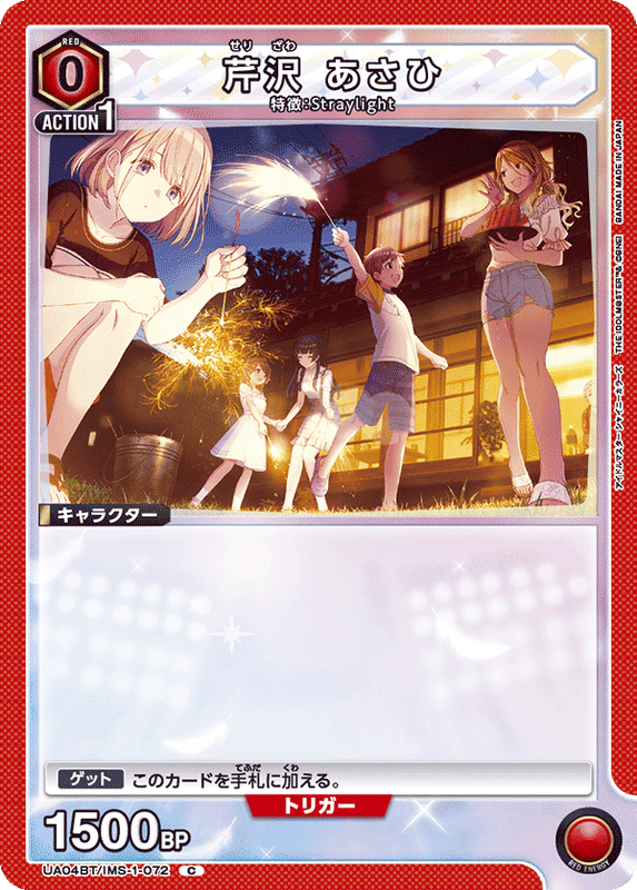 芹沢 あさひ_UA04BT/IMS-1-0072