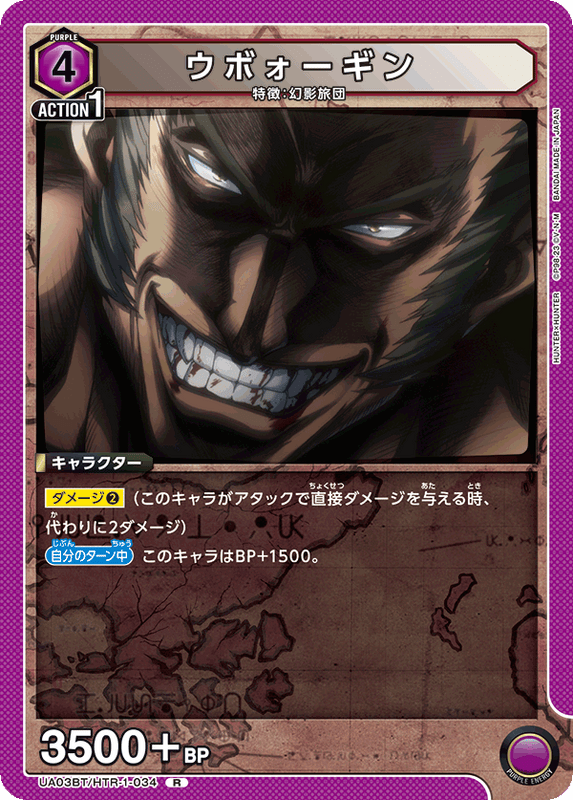 ウボォーギン_UA03BT/HTR-1-034