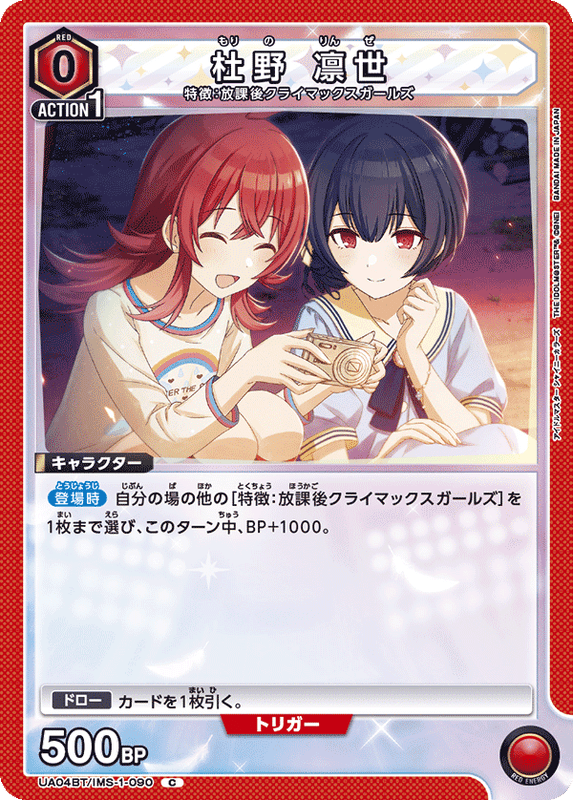 杜野 凛世_UA04BT/IMS-1-0090