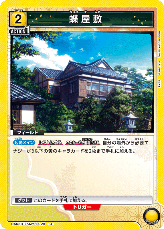 蝶屋敷_UA05BT/KMY-1-0028