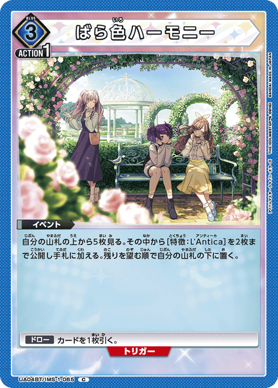 ばら色ハーモニー_UA04BT/IMS-1-0065