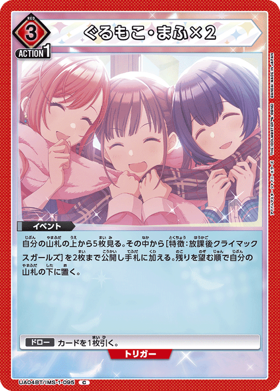 ぐるもこ・まふ×２_UA04BT/IMS-1-0095