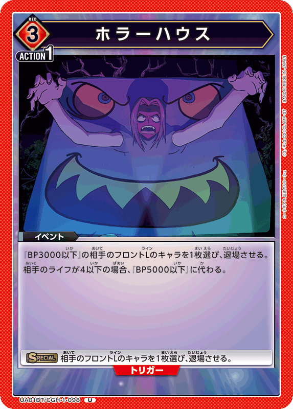 ホラーハウス_UA01BT/CGH-1-098