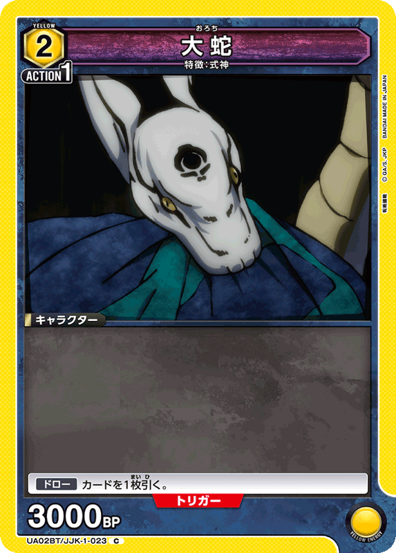 大蛇_UA02BT/JJK-1-0023