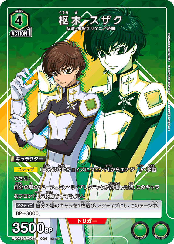 枢木スザク(SR★1)