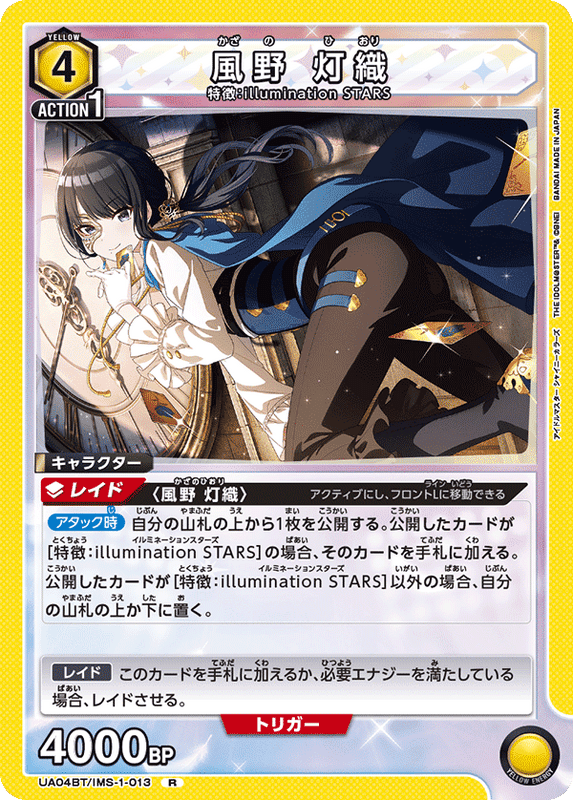 風野 灯織_UA04BT/IMS-1-0013