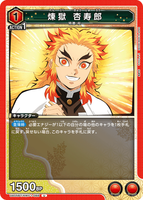 煉󠄁獄 杏寿郎_UA05BT/KMY-1-0088