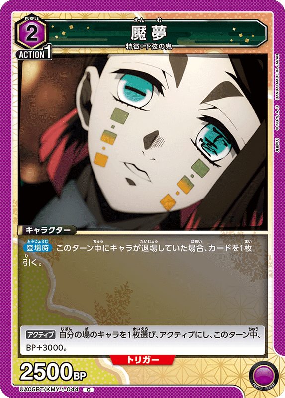 魘夢_UA05BT/KMY-1-0044