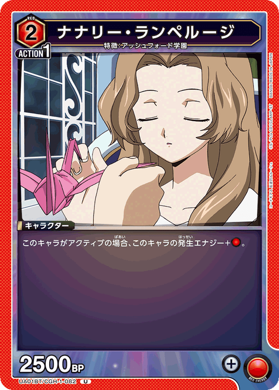 ナナリー・ランペルージ_UA01BT/CGH-1-082