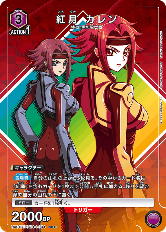 紅月カレン