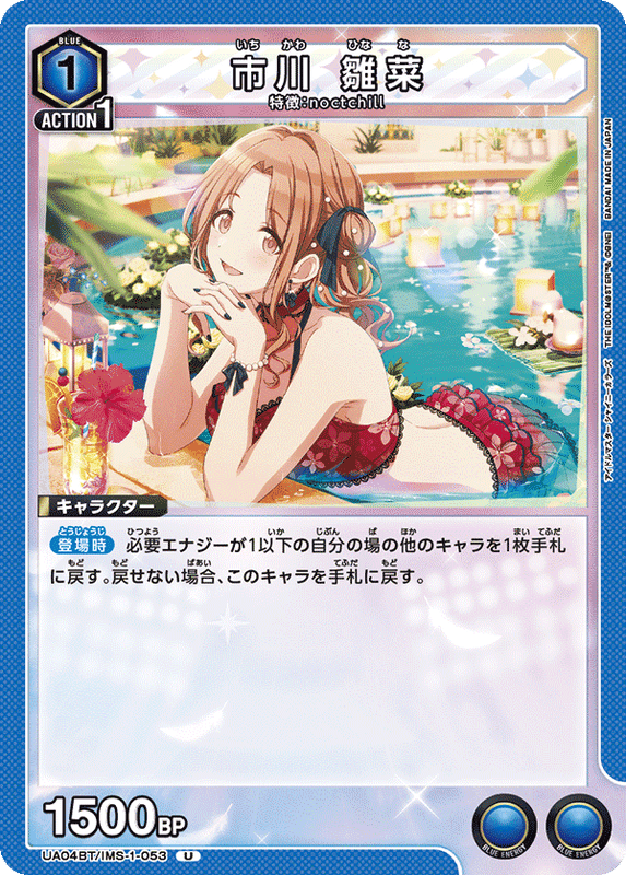 市川 雛菜_UA04BT/IMS-1-0053