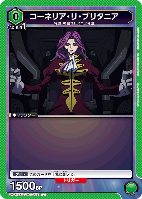 コーネリア・リ・ブリタニア_UA01BT/CGH-1-038