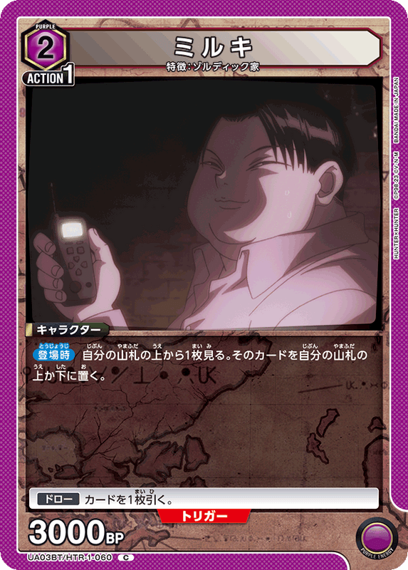 ミルキ_UA03BT/HTR-1-060