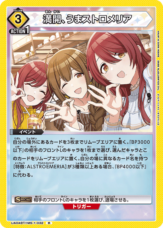 満開、うまストロメリア_UA04BT/IMS-1-0032