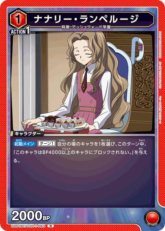 ナナリー・ランペルージ_UA01BT/CGH-1-083