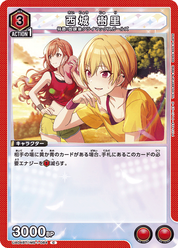 西城 樹里_UA04BT/IMS-1-0084