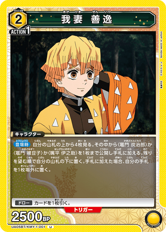 我妻 善逸_UA05BT/KMY-1-001