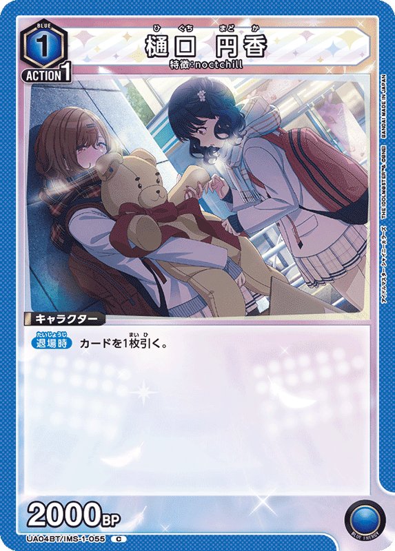 樋口 円香_UA04BT/IMS-1-0055