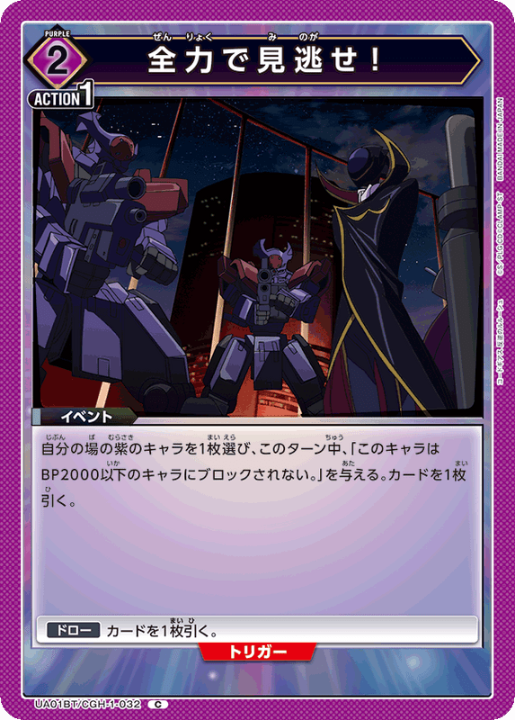 全力で見逃せ！_UA01BT/CGH-1-032