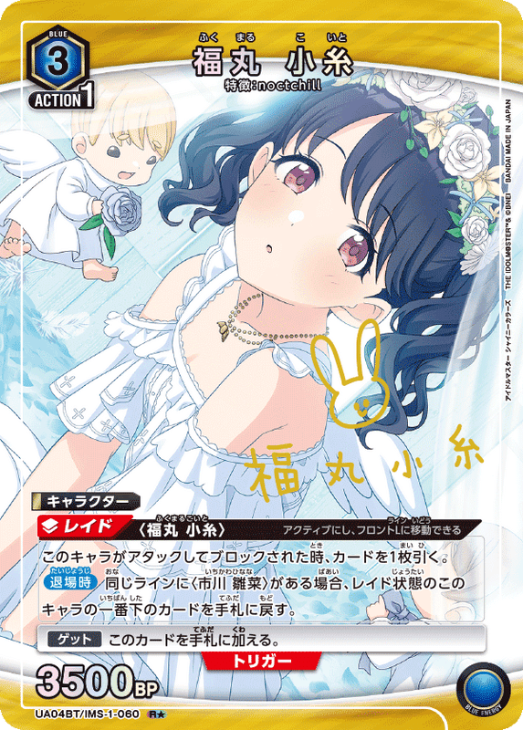 福丸 小糸
