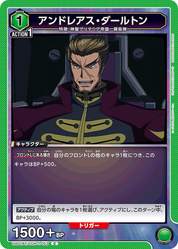 アンドレアス・ダールトン_UA01BT/CGH-1-053