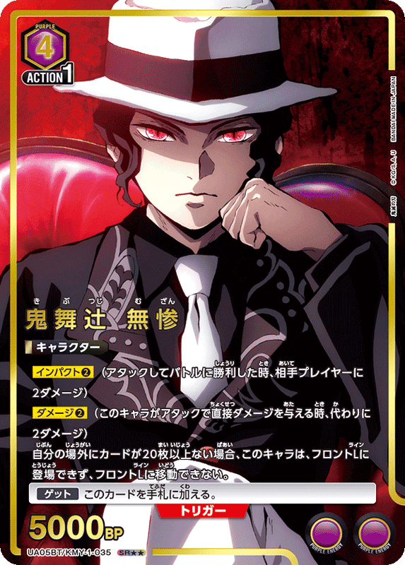 鬼舞辻󠄀 無惨