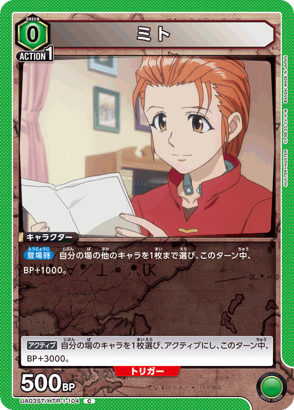 ミト_UA03ST/HTR-1-104