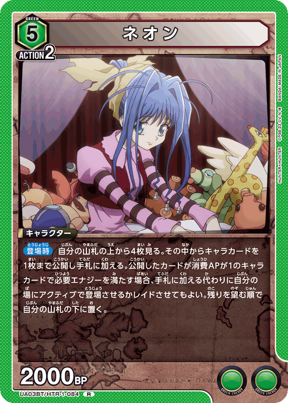 ネオン_UA03BT/HTR-1-084