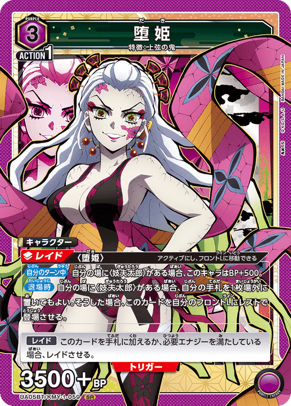 堕姫_UA05BT/KMY-1-0059