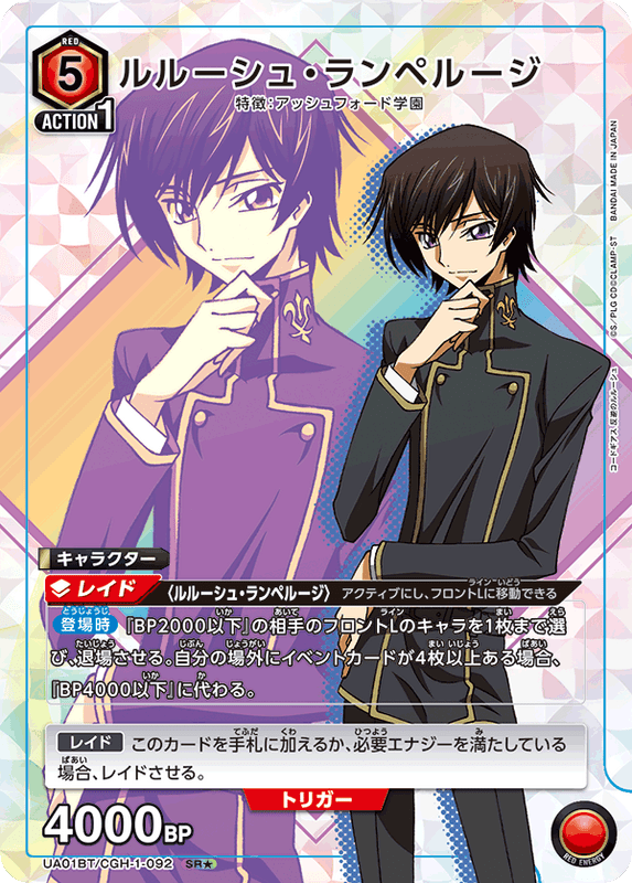 ルルーシュ(SR★1)