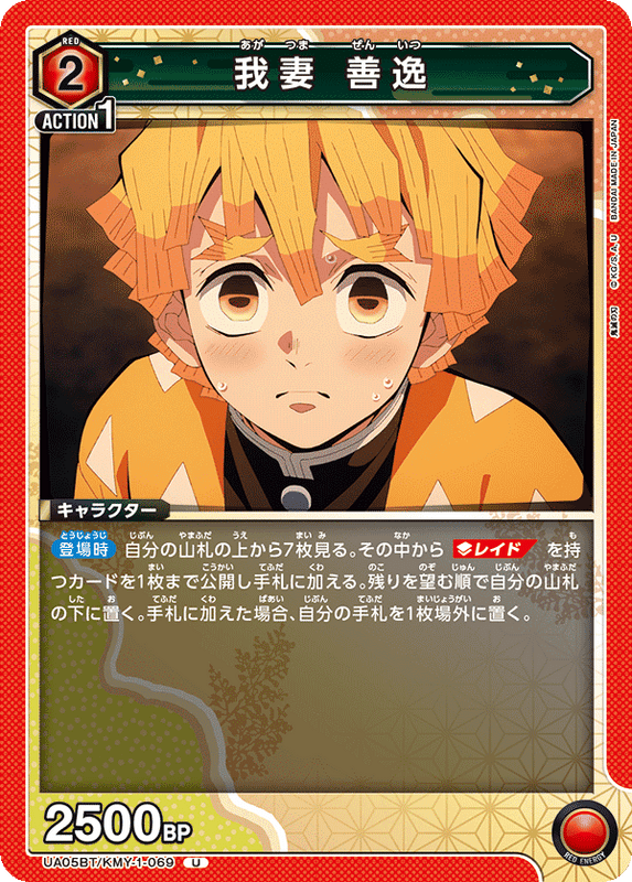 我妻 善逸_UA05BT/KMY-1-0069