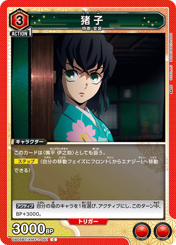 猪子_UA05BT/KMY-1-0091