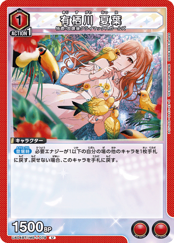 有栖川 夏葉_UA04BT/IMS-1-0079